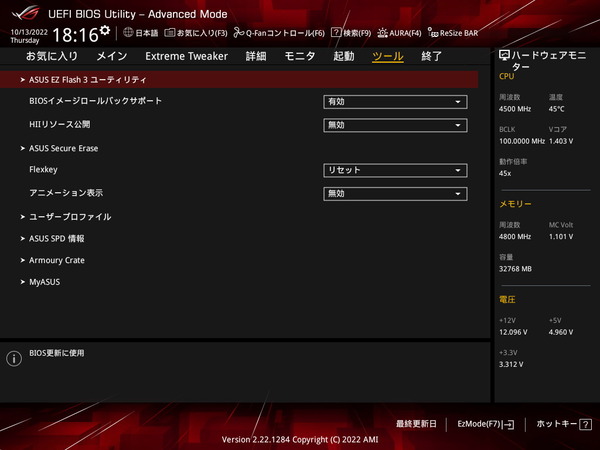 ASUS ROG CROSSHAIR X670E HERO_BIOS_4
