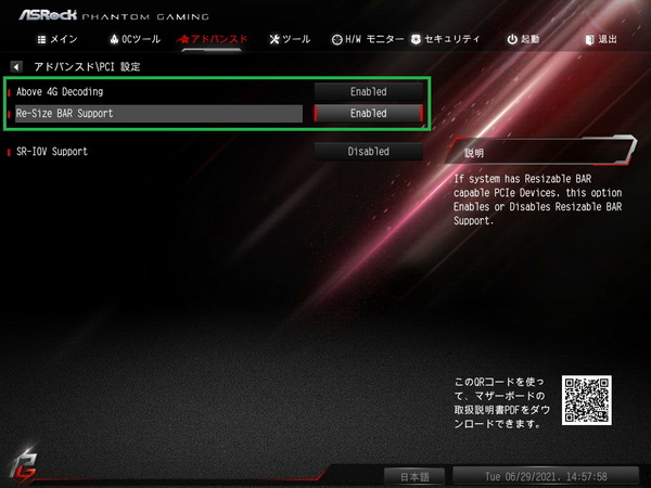 ASRock X570 Phantom Gaming 4_Resizable BAR