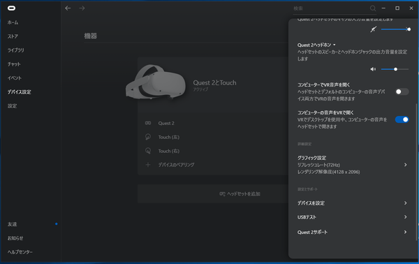 Oculus-app-pc_Quest Link_graphic-setting (1)