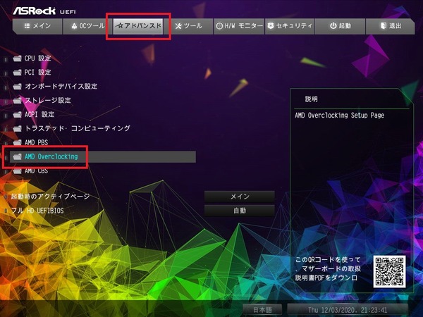 ASRock X570 Taichi Razer Edition_BIOS_OC_6