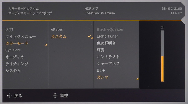 BenQ MOBIUZ EX3210U_OSD_gamma