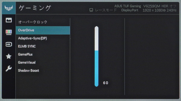 ASUS TUF Gaming VG259QM_OSD_OverDrive