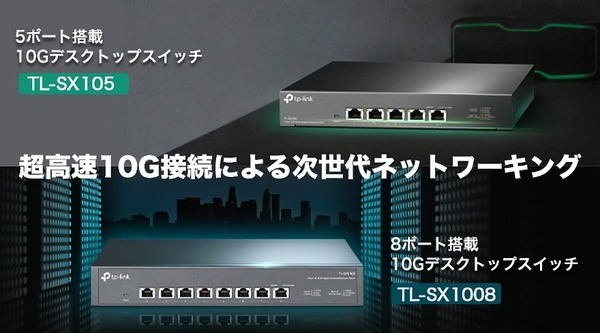 TP-Link TL-SX105-TL-SX1008_top