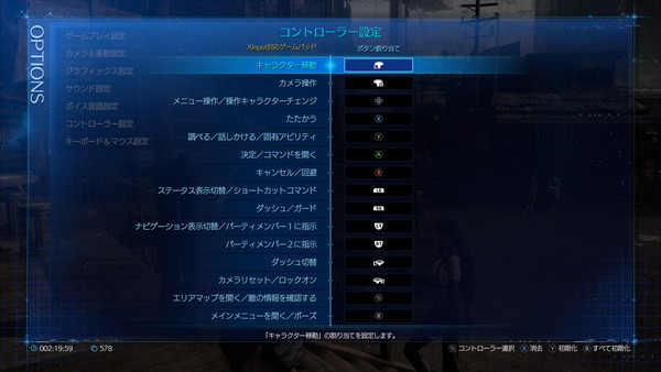 FF7R INTERGRADE PC_config_pad