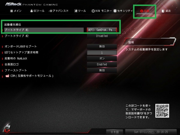 ASRock X570S PG Riptide_BIOS_7
