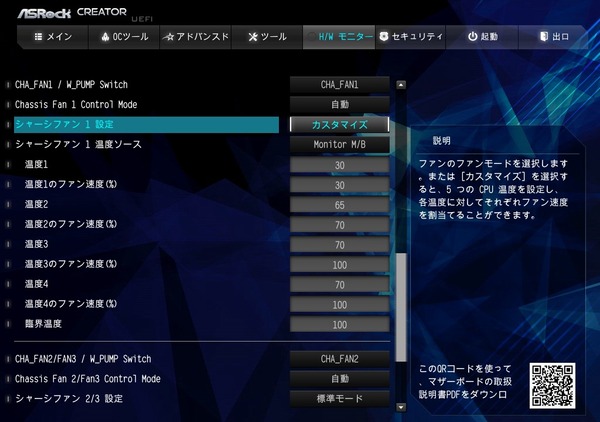 ASRock TRX40 Creator_BIOS_Fan_3