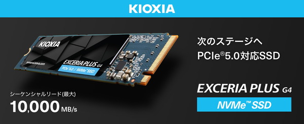 KIOXIA EXCERIA PLUS G4_kv