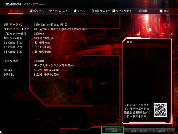 ASRock Fatal1ty X370 Gaming-ITX_ac_BIOS_1