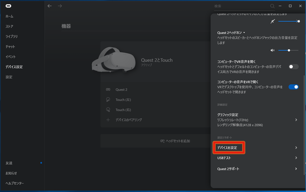 Oculus-app-pc_Quest Link_usb-setting (2)