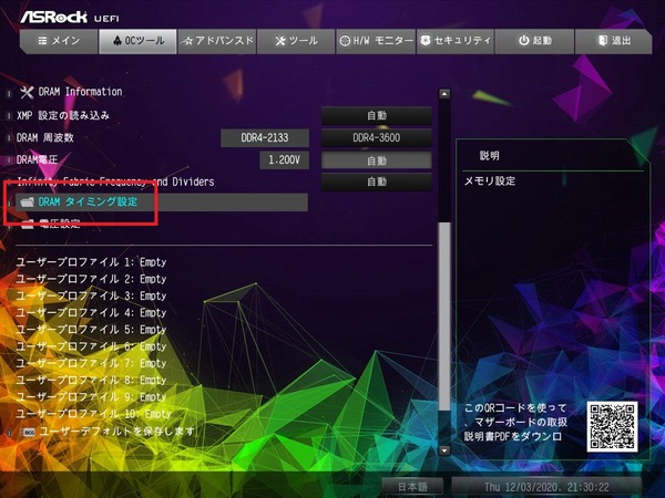 ASRock X570 Taichi Razer Edition_BIOS_OC_17