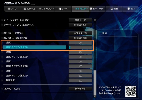 ASRock TRX40 Creator_BIOS_Fan_4