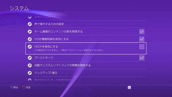 PS4_HDCP_Setting