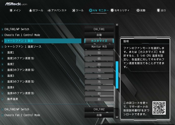 ASRock B450 Steel Legend_BIOS_Fan_3