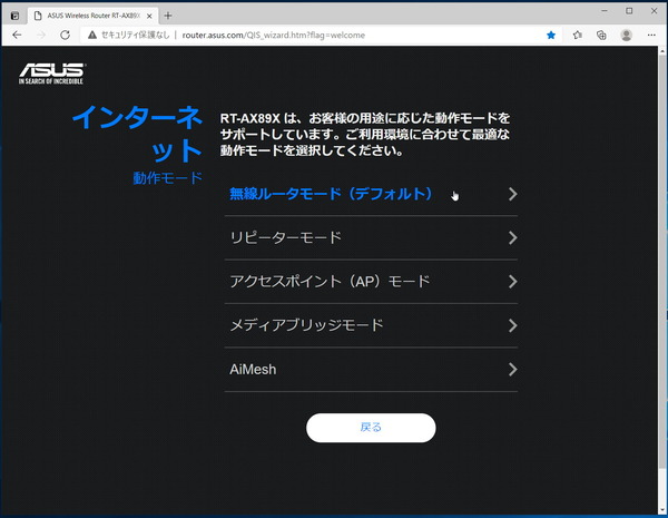 ASUS RT-AX89X_initial-setting_advanced_2