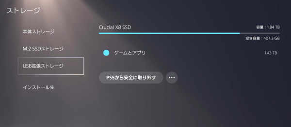 PlayStation 5_Storage-Type_USB-ex_1