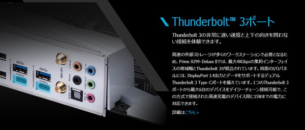 ASUS PRIME X299-DELUXE II_TB3