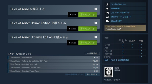 Tales of Arise_steam store_2