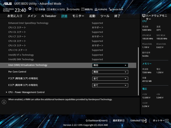 ASUS Z890 AYW GAMING WIFI_BIOS_VMX
