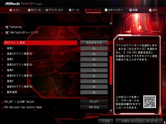 ASRock Fatal1ty X370 Professional Gaming_bios_fan_3