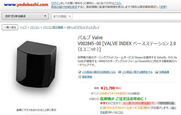 VALVE INDEX ベースステーション 2.0