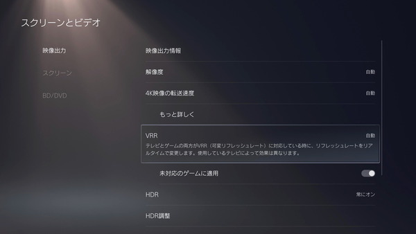 PlayStation 5_VRR_System (1)