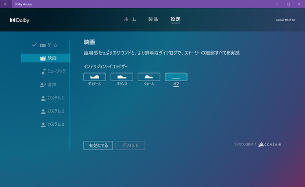 Dolby Access_3_setting (2)