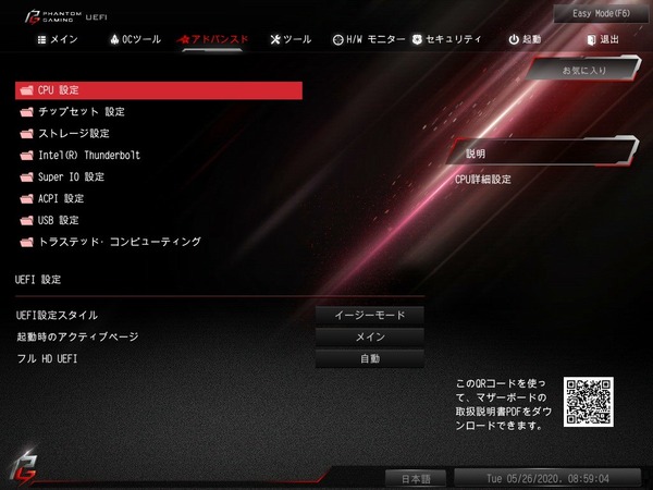 ASRock Z490 Phantom Gaming ITX_TB3_BIOS_4