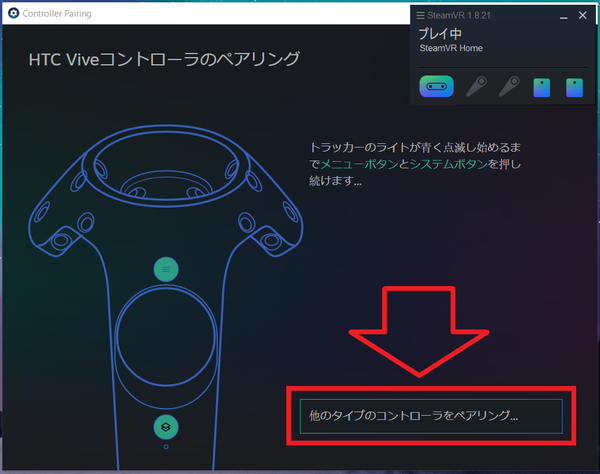 VALVE INDEX Controller_pairing_2
