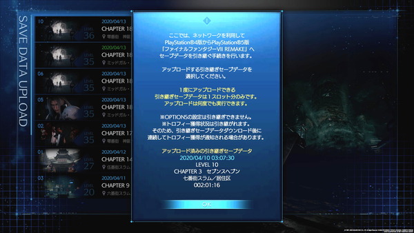 FF7R PS5 SAVE DATA COPY_3