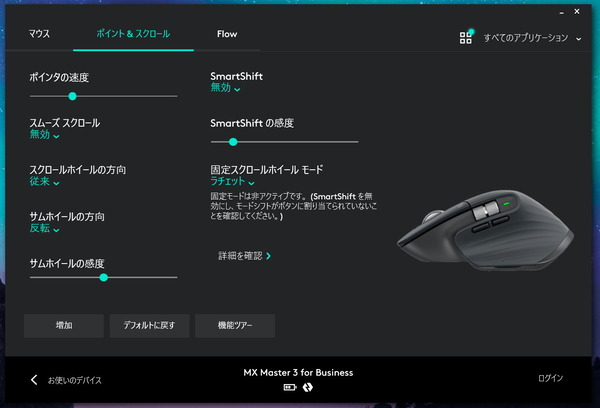 Logicool Options_MX Master 3 (2)