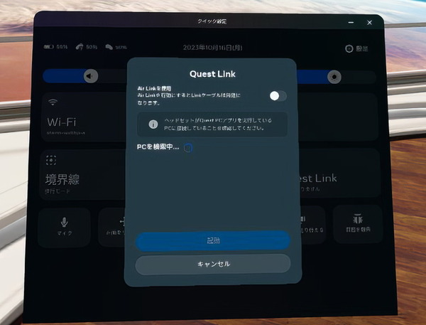 Meta Quest 3_menu_Link (3)