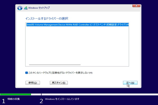 VMD_Bootable_driver_4