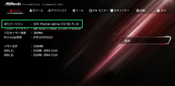 ASRock X570 Phantom Gaming-ITX_TB3_BIOS_4