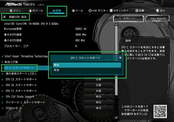 ASRock Z390 Taichi Ultimate_BIOS_OC_10