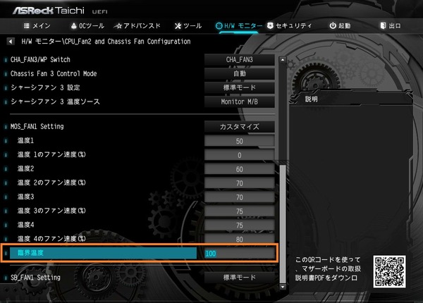 ASRock TRX40 Taichi_BIOS_Fan_9