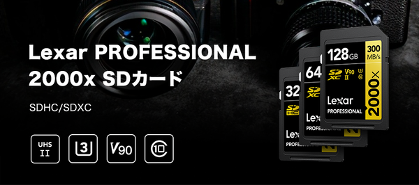 Lexar Professional 2000x SDXC UHS-II_top