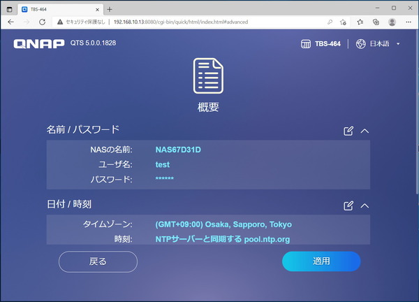 QNAP TBS-464_smart-instal_7