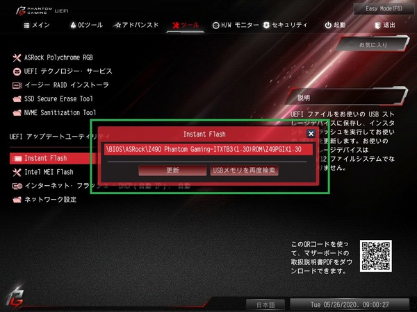 ASRock Z490 Phantom Gaming ITX_TB3_BIOS_7