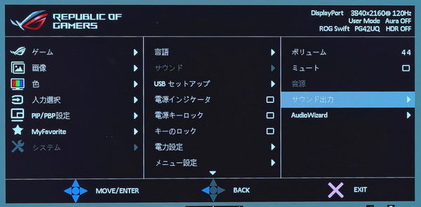 ASUS ROG Swift OLED PG42UQ_OSD_Sound_out (1)