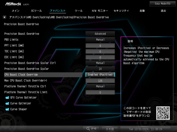 ASRock X870E Taichi_BIOS_OC_6