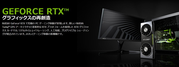 RTX 20XXシリーズ