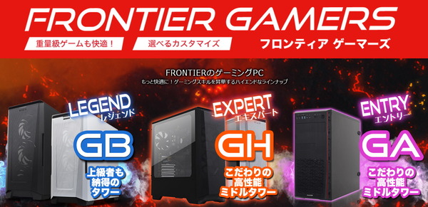 Frontier Gaming BTO PC