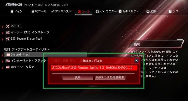 ASRock X399 Phantom Gaming 6_BIOS_5