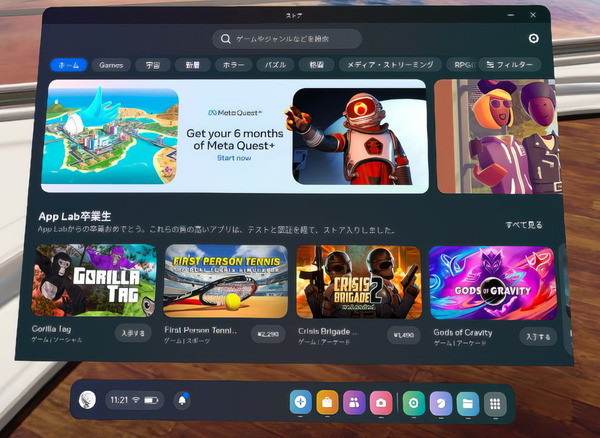 Meta Quest 3_menu_store