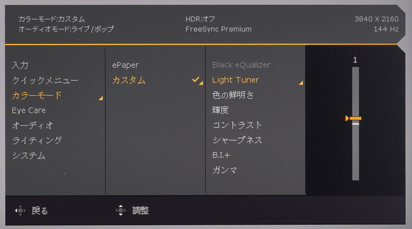 BenQ MOBIUZ EX3210U_OSD_Light-Tuner