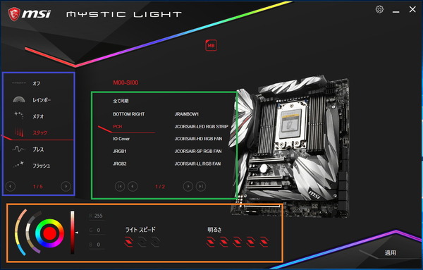 MSI Mystic light_2
