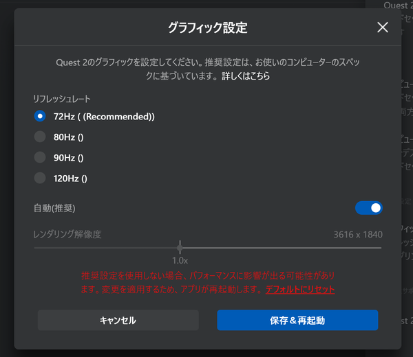 Oculus-app-pc_Quest Link_graphic-setting_72Hz