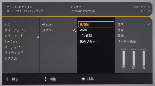 BenQ MOBIUZ EX3210U_OSD_Color-Temp