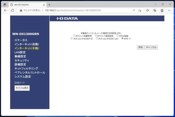 I-O DATA WN-DX1300GRN_settings_3_1b
