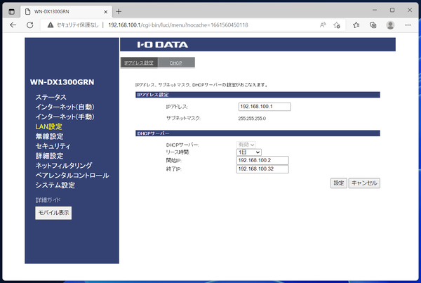 I-O DATA WN-DX1300GRN_settings_1_4a